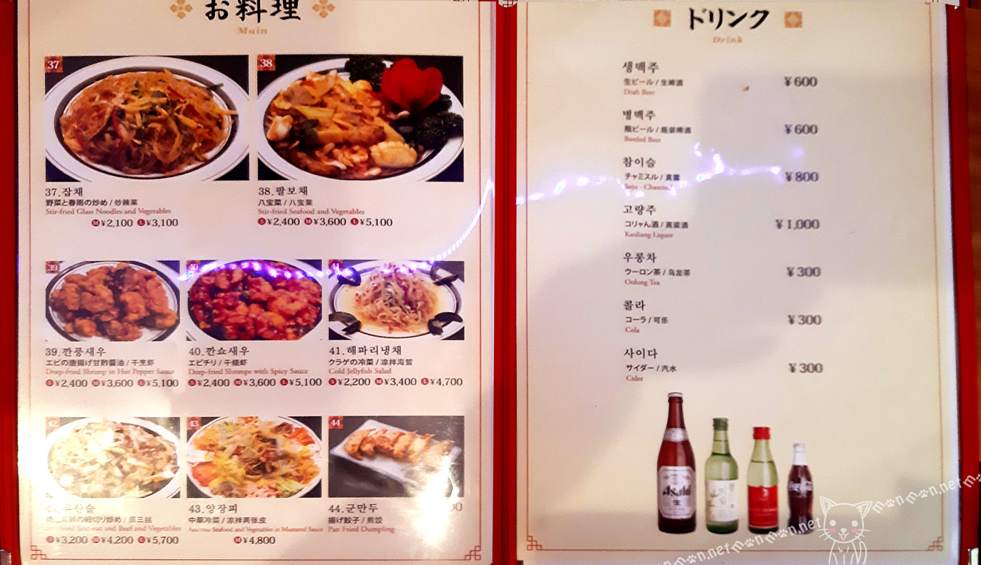 日本に帰国しちゃうと、やっぱりジャジャン麺が食べたくなるの ～新宿飯店～ | あんにょん水原